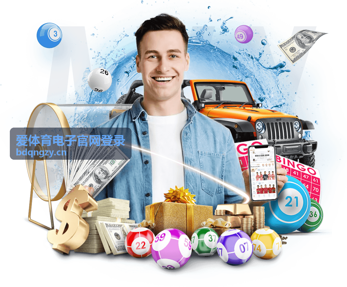 爱体育电子官网登录赛事与数据说明文档封面